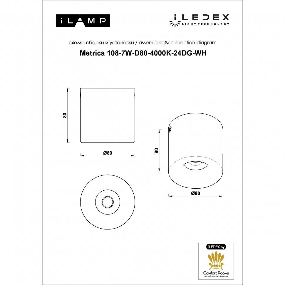 фото потолочный светодиодный светильник iledex 108-7w-d80-4000k-24dg-wh | 220svet.ru