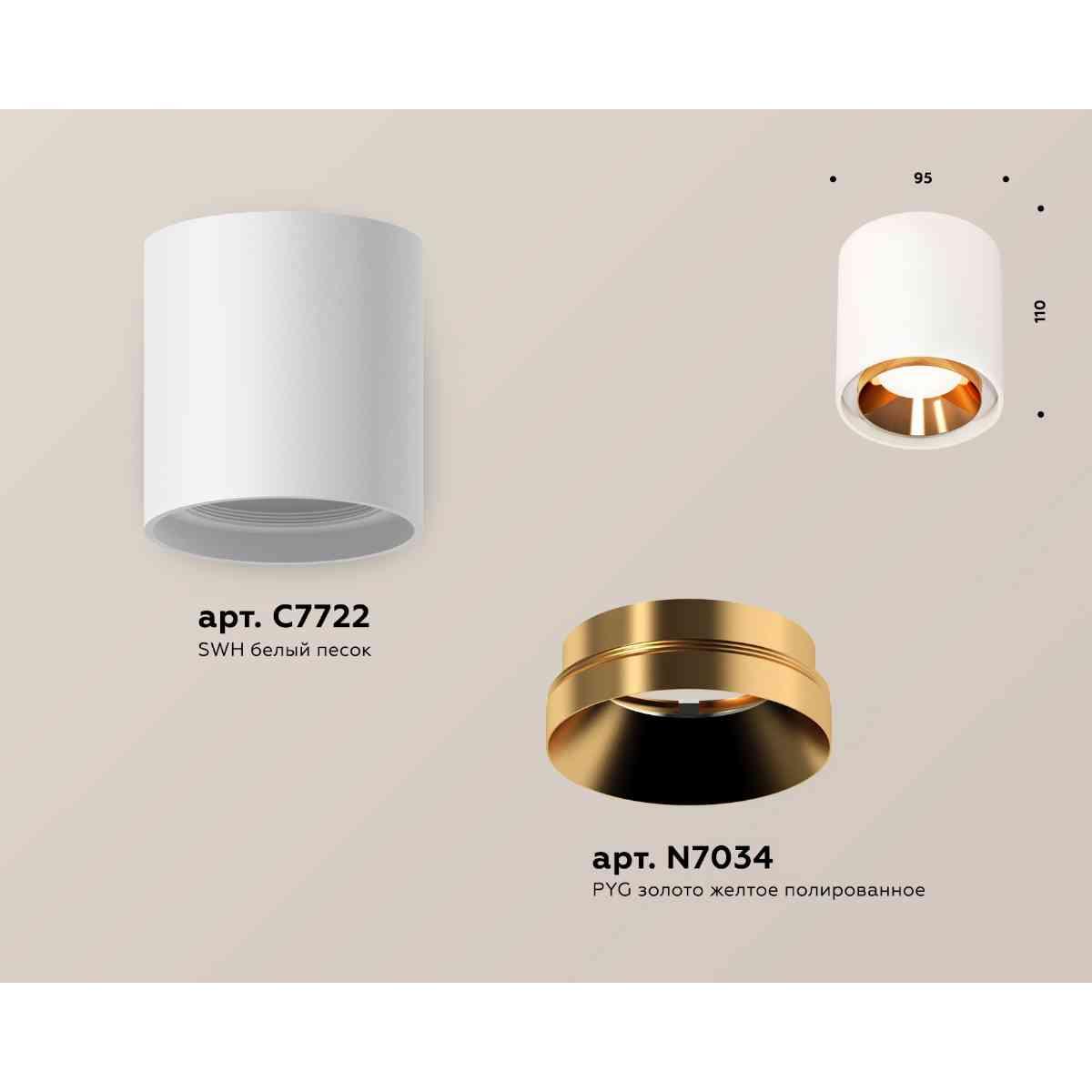 фото комплект накладного светильника ambrella light techno spot xs7722004 swh/pyg белый песок/золото желтое полированное (c7722, n7034) | 220svet.ru