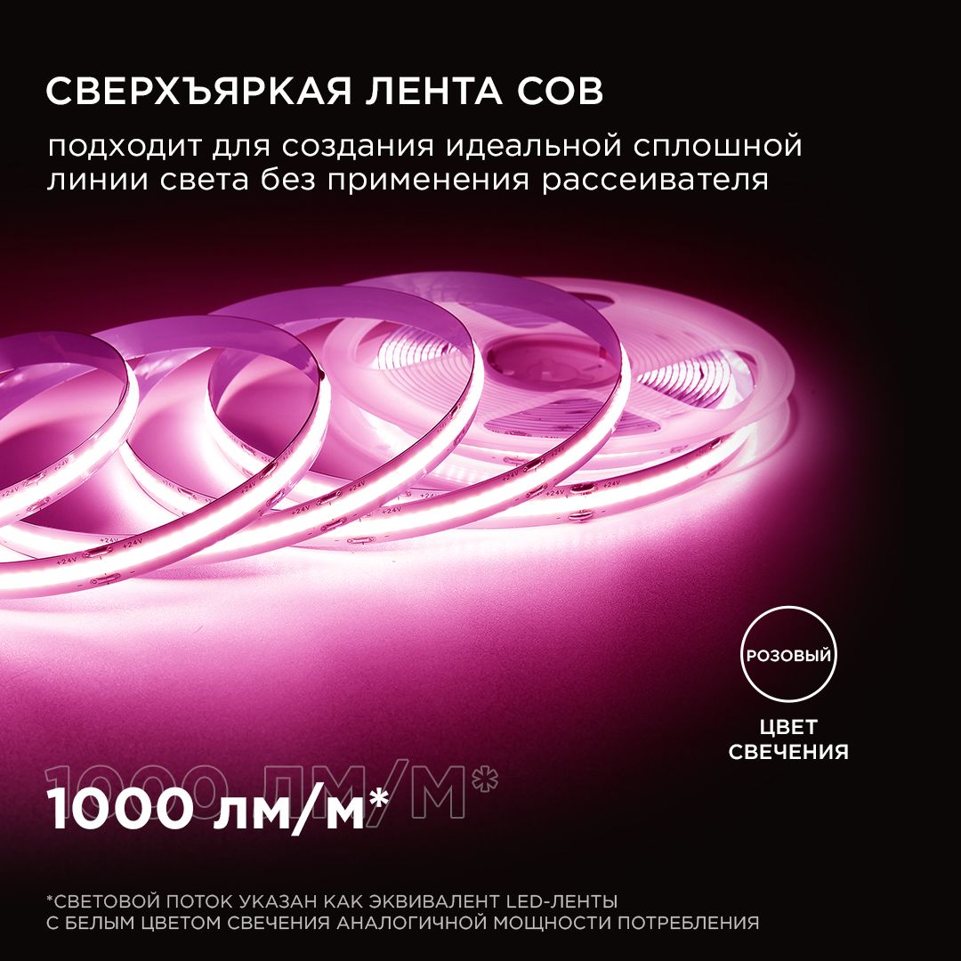фото лента apeyron 11w/m 352led/m cob розовый 3m 186оо | 220svet.ru