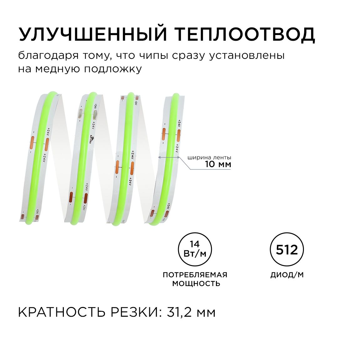 фото лента apeyron 14w/m 512led/m cob зеленый 3m 213оо | 220svet.ru