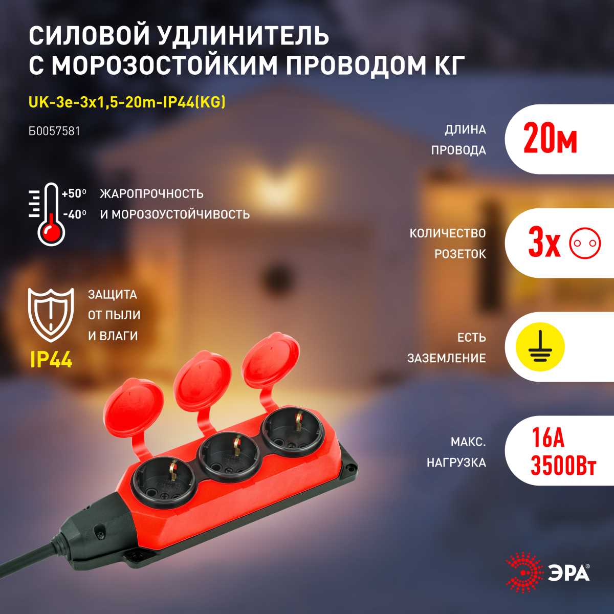 фото удлинитель силовой эра uk-3e-3x1,5-20m-ip44(kg) с заземлением 3 розетки каучук 20м кг 3х1,5мм2 ip44 б0057581 | 220svet.ru