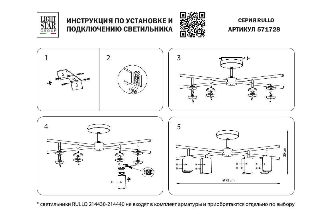 фото потолочная люстра lightstar rullo (571728+214436-4+214487-4+202431-8) lr7283648741 | 220svet.ru