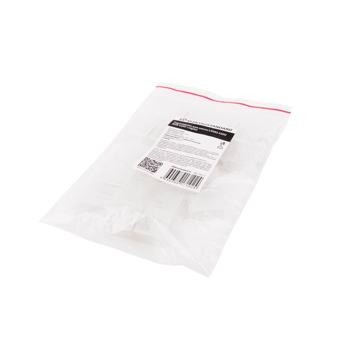 фото набор переходников для светодиодной ленты elektrostandard ls002 220v rgb psl-17 a053646 | 220svet.ru