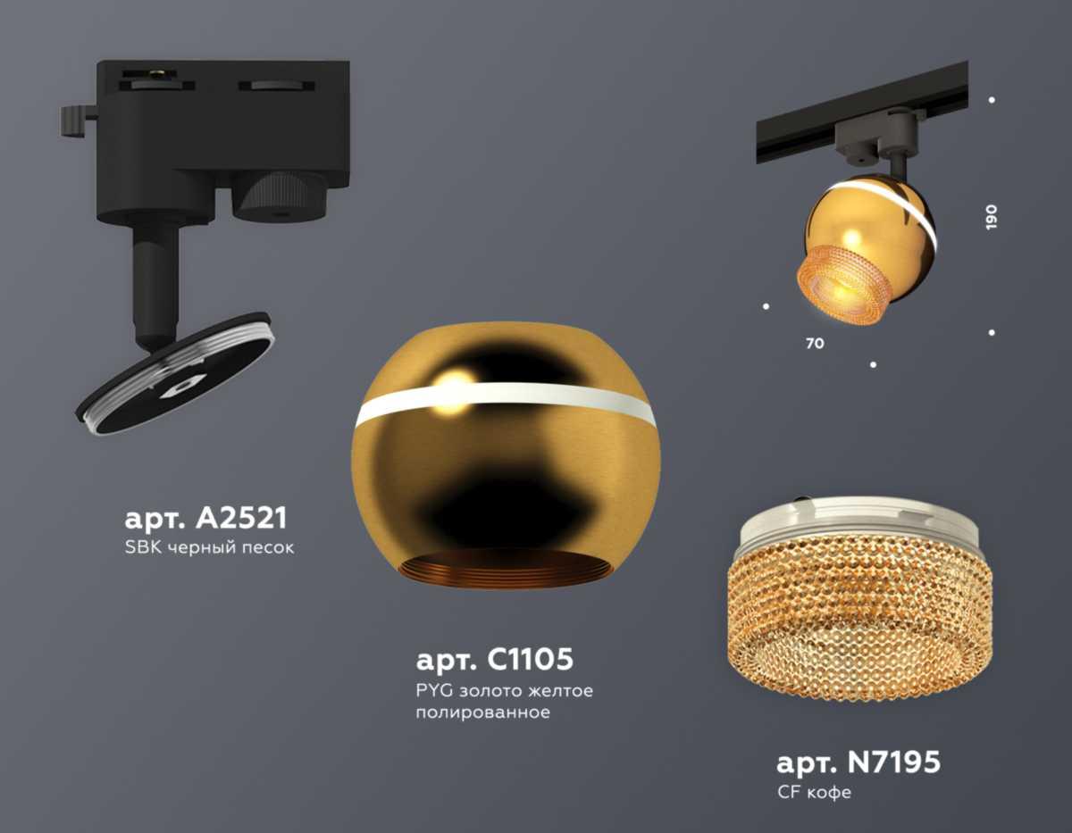 фото комплект трекового светильника ambrella light track system xt (a2521, c1105, n7195) xt1105002 | 220svet.ru