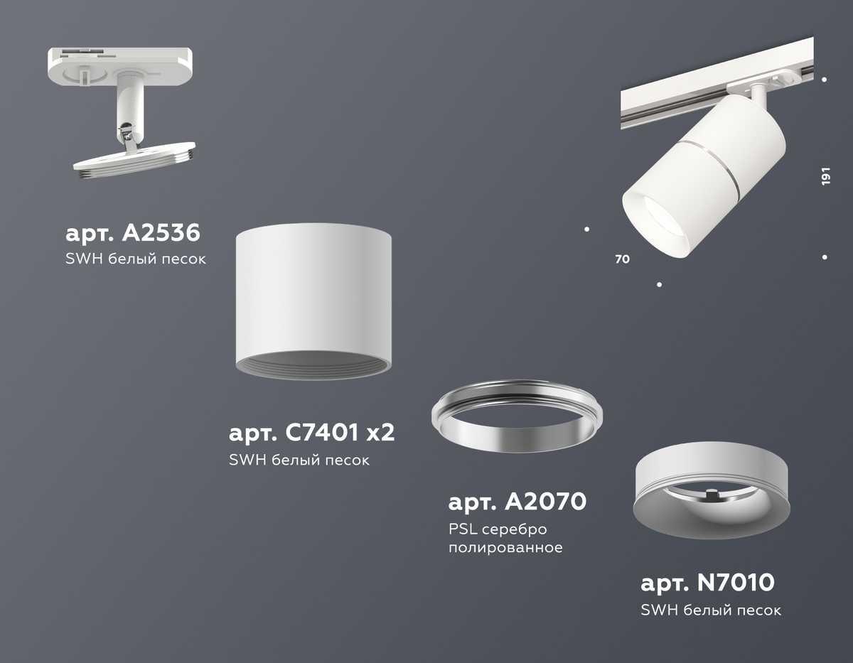 фото комплект трекового светильника ambrella light track system xt (a2536, c7401, a2070, c7401, n7010) xt7401001 | 220svet.ru