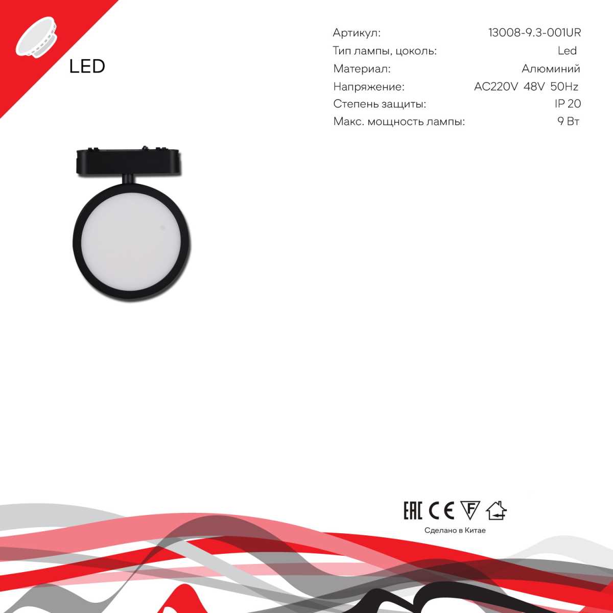 фото магнитная трековая система reluce 13008-9.3-001ur magnetic led9w bk | 220svet.ru