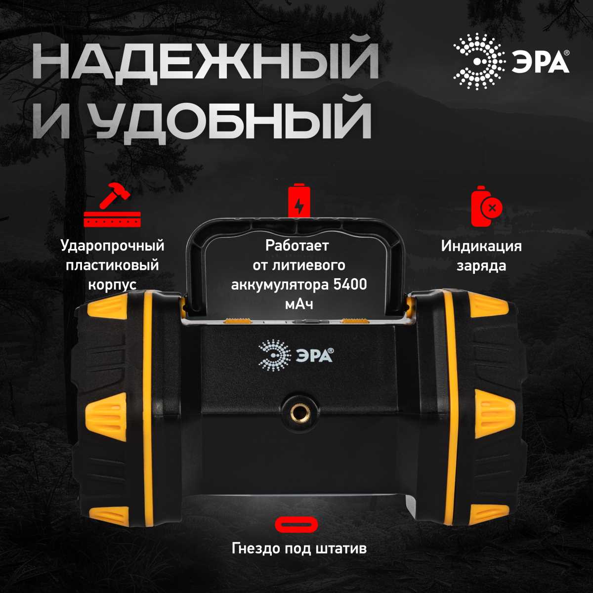 фото светодиодный фонарь эра практик прожекторный аккумуляторный pa-808 б0058231 | 220svet.ru