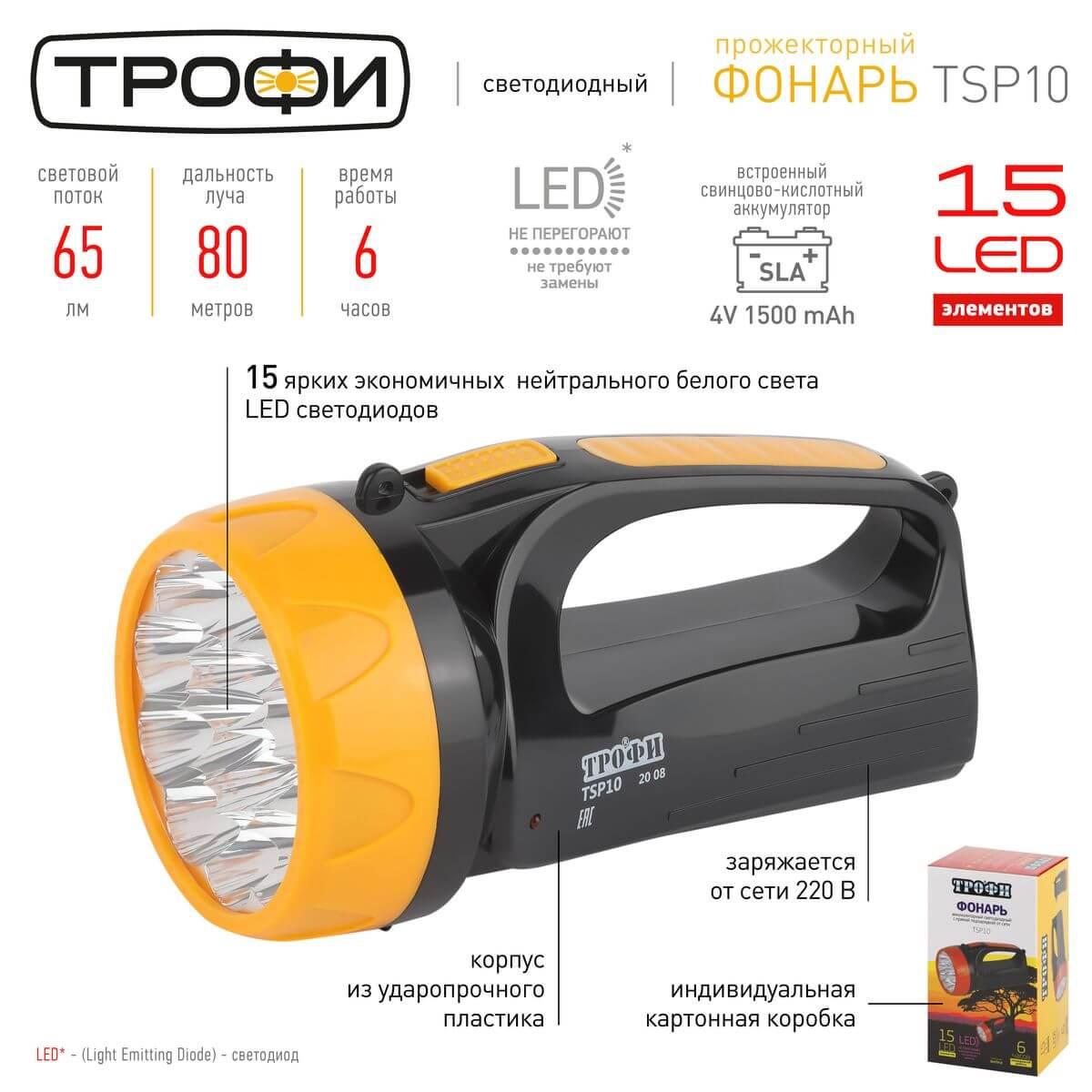 фото прожекторный светодиодный фонарь эра трофи аккумуляторный 168х91х85 65 лм tsp10 б0016537 | 220svet.ru