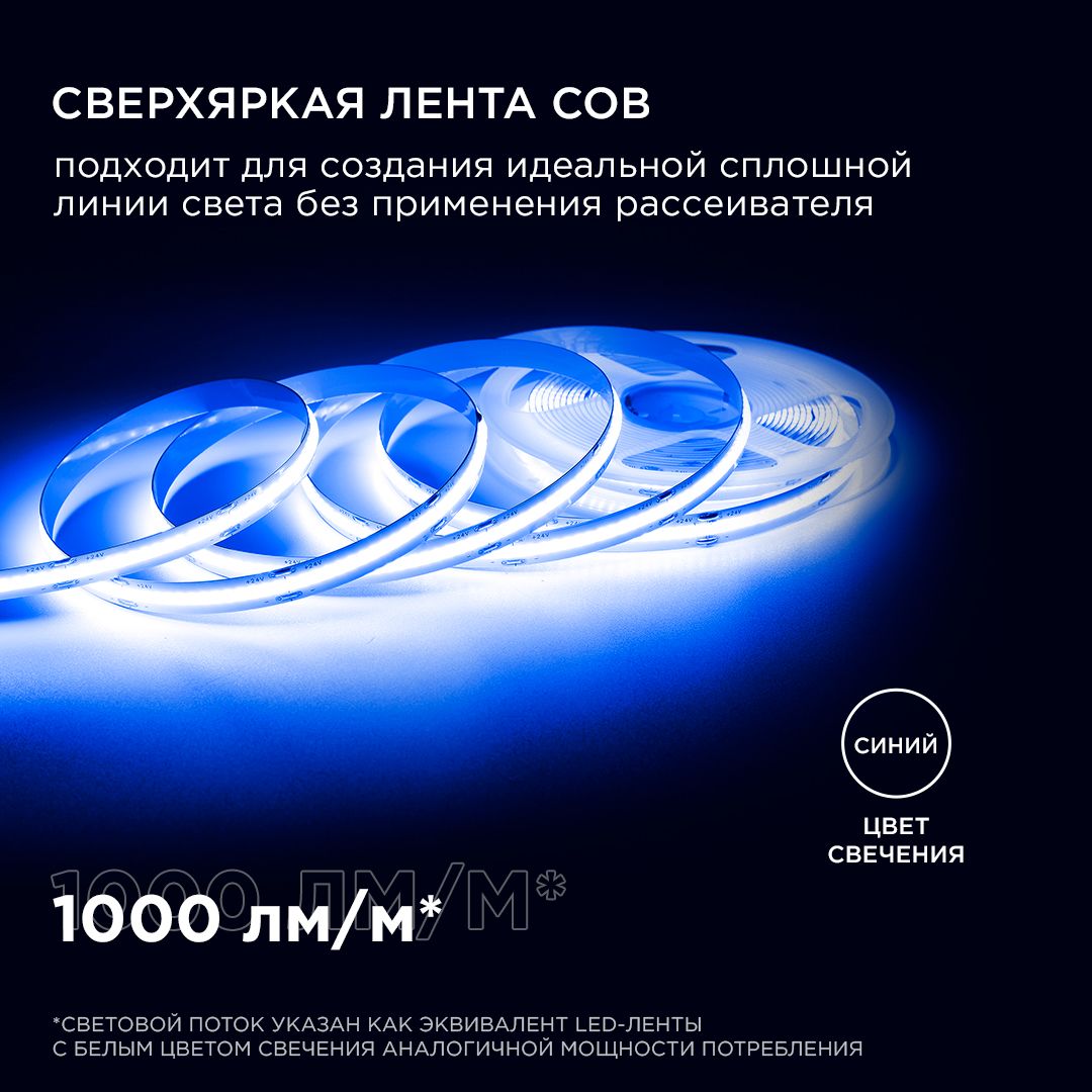 фото лента apeyron 11w/m 352led/m cob синий 2m 183оо | 220svet.ru