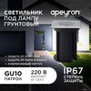 Миниатюра фото ландшафтный светильник apeyron grunt 11-134 | 220svet.ru